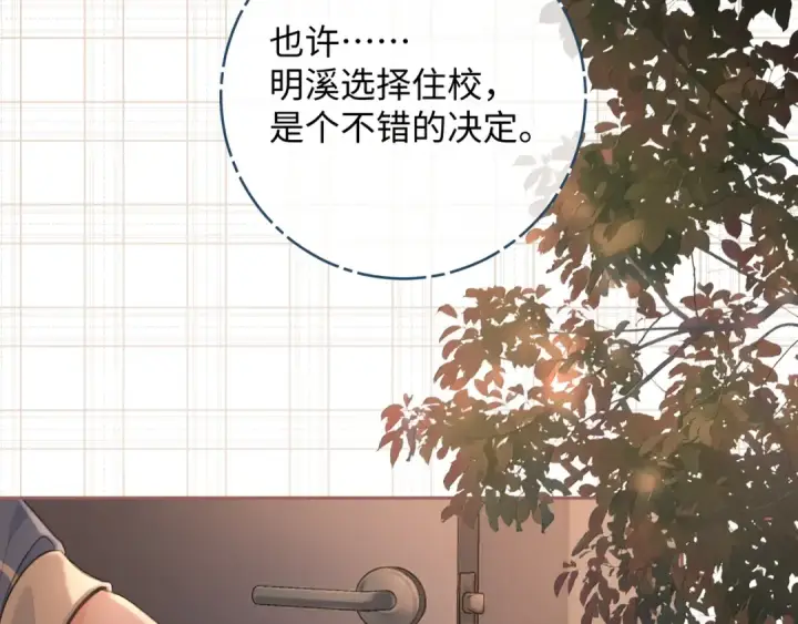 《我就想蹭你的气运》第二季 第2话 迟来的愧疚我不需要图41
