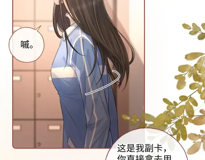 《我就想蹭你的气运》第二季 第2话 迟来的愧疚我不需要图52