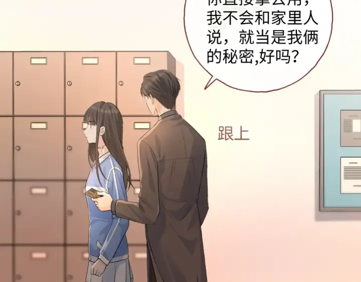 《我就想蹭你的气运》第二季 第2话 迟来的愧疚我不需要图53
