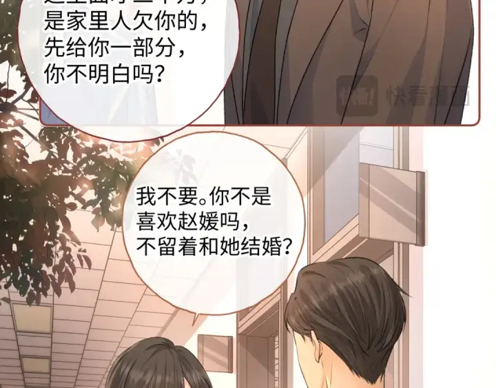 《我就想蹭你的气运》第二季 第2话 迟来的愧疚我不需要图57