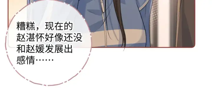《我就想蹭你的气运》第二季 第2话 迟来的愧疚我不需要图61