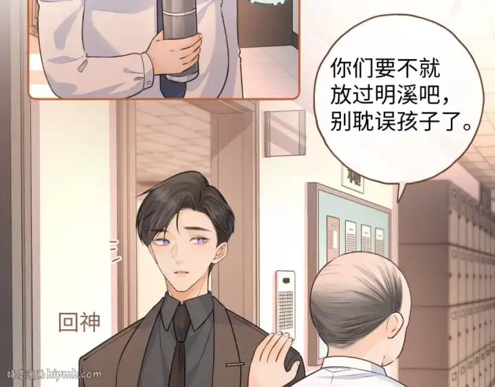《我就想蹭你的气运》第二季 第2话 迟来的愧疚我不需要图64