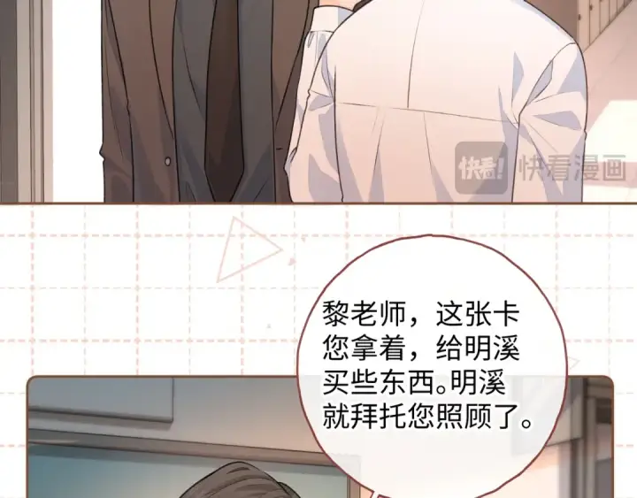 《我就想蹭你的气运》第二季 第2话 迟来的愧疚我不需要图65