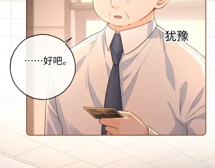 《我就想蹭你的气运》第二季 第2话 迟来的愧疚我不需要图68