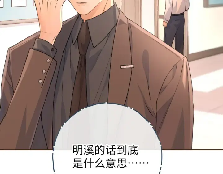 《我就想蹭你的气运》第二季 第2话 迟来的愧疚我不需要图70