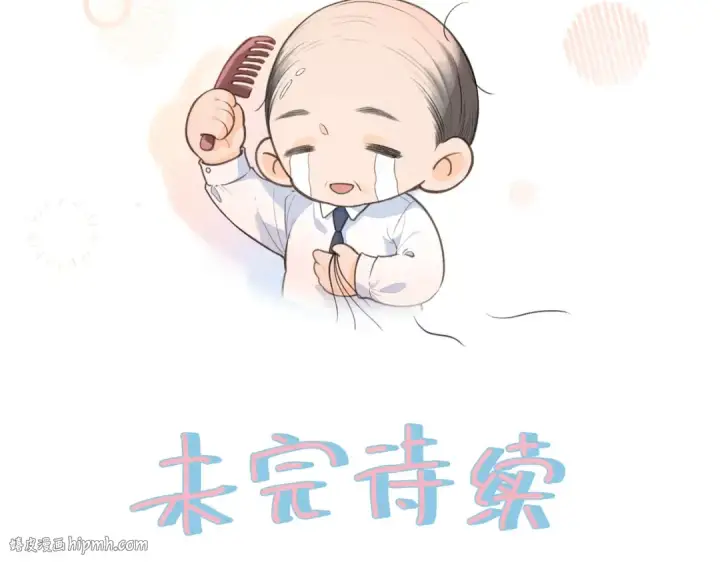 《我就想蹭你的气运》第二季 第2话 迟来的愧疚我不需要图72