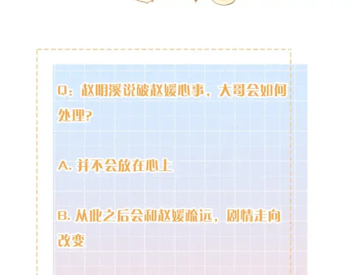 《我就想蹭你的气运》第二季 第2话 迟来的愧疚我不需要图75