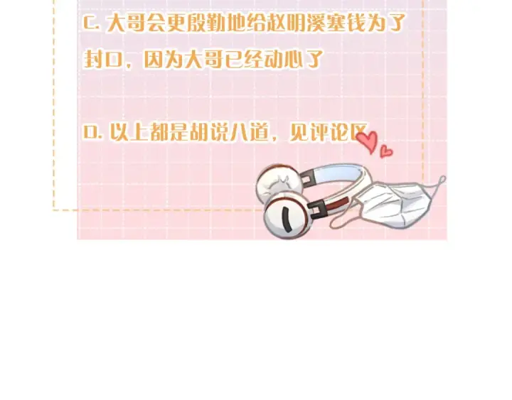《我就想蹭你的气运》第二季 第2话 迟来的愧疚我不需要图76