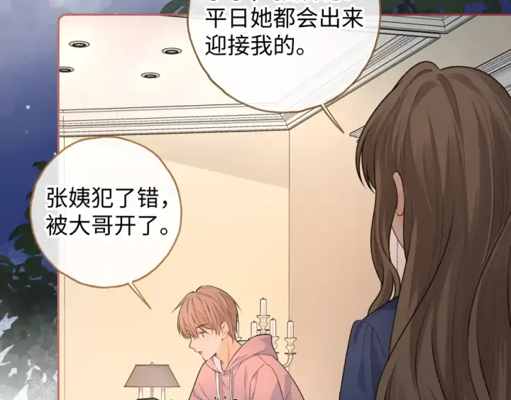 《我就想蹭你的气运》第二季 第3话 当众送情侣手机壳图17