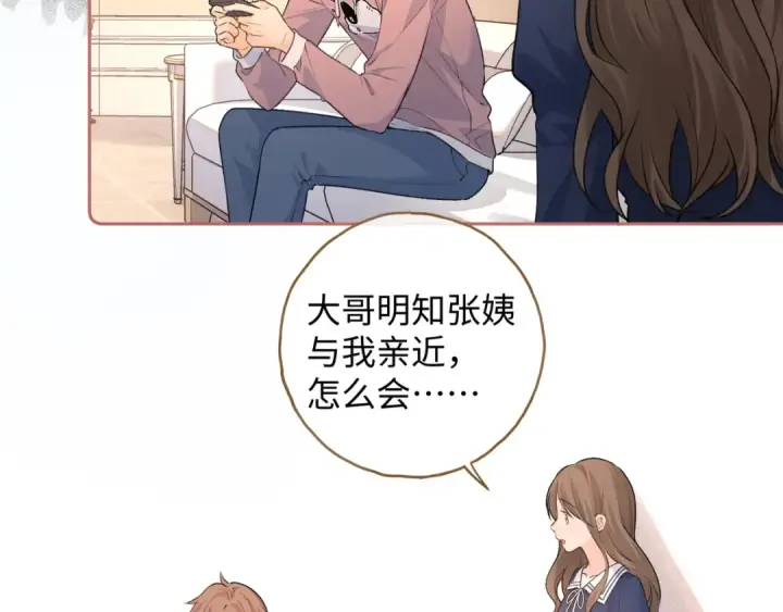 《我就想蹭你的气运》第二季 第3话 当众送情侣手机壳图18