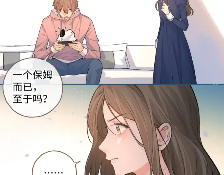 《我就想蹭你的气运》第二季 第3话 当众送情侣手机壳图19