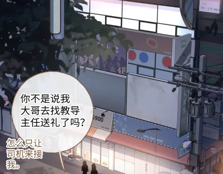 《我就想蹭你的气运》第二季 第3话 当众送情侣手机壳图2