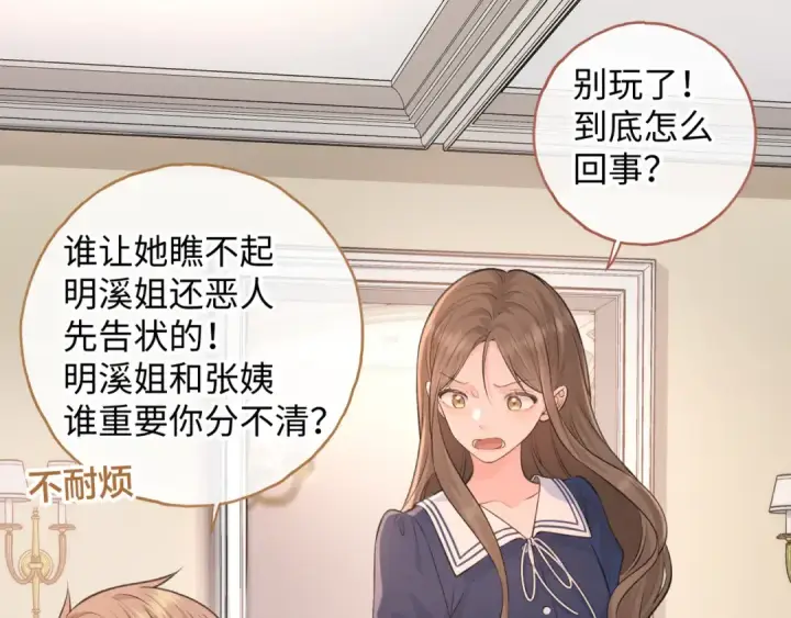 《我就想蹭你的气运》第二季 第3话 当众送情侣手机壳图21