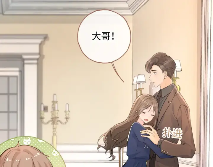 《我就想蹭你的气运》第二季 第3话 当众送情侣手机壳图25