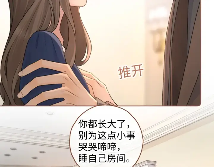 《我就想蹭你的气运》第二季 第3话 当众送情侣手机壳图30
