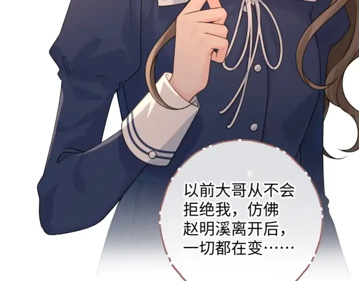 《我就想蹭你的气运》第二季 第3话 当众送情侣手机壳图33