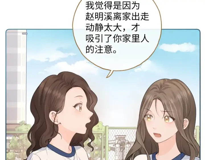 《我就想蹭你的气运》第二季 第3话 当众送情侣手机壳图38