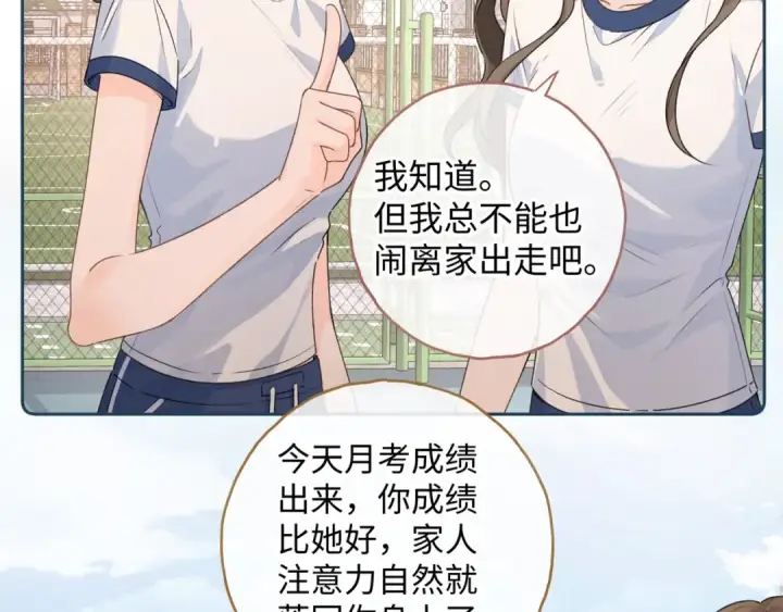 《我就想蹭你的气运》第二季 第3话 当众送情侣手机壳图39