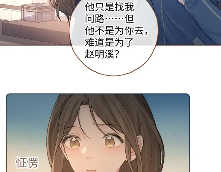 《我就想蹭你的气运》第二季 第3话 当众送情侣手机壳图4