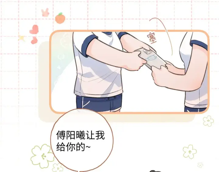 《我就想蹭你的气运》第二季 第3话 当众送情侣手机壳图44