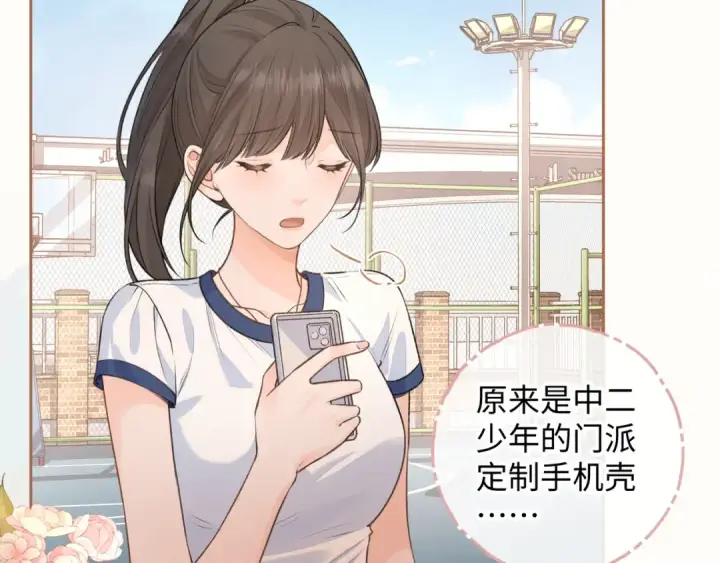 《我就想蹭你的气运》第二季 第3话 当众送情侣手机壳图52