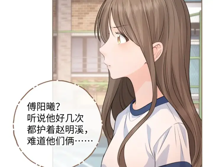 《我就想蹭你的气运》第二季 第3话 当众送情侣手机壳图59