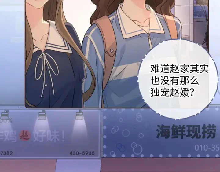 《我就想蹭你的气运》第二季 第3话 当众送情侣手机壳图6