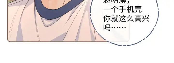 《我就想蹭你的气运》第二季 第3话 当众送情侣手机壳图61