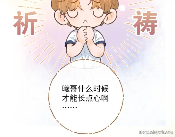 《我就想蹭你的气运》第二季 第3话 当众送情侣手机壳图64