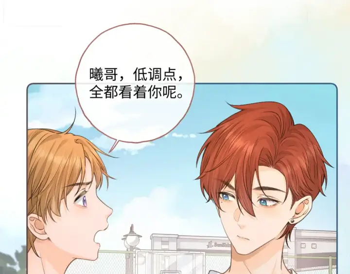 《我就想蹭你的气运》第二季 第3话 当众送情侣手机壳图65