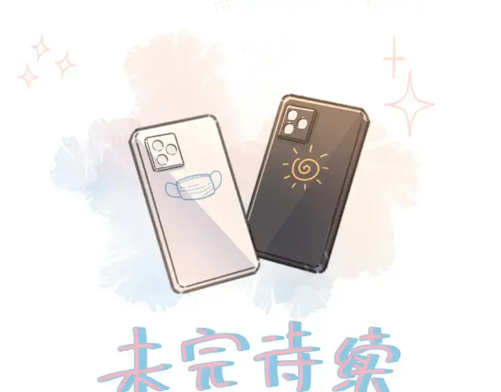 《我就想蹭你的气运》第二季 第3话 当众送情侣手机壳图71