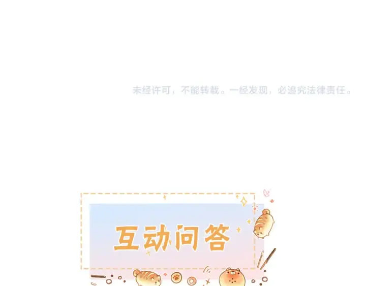《我就想蹭你的气运》第二季 第3话 当众送情侣手机壳图73