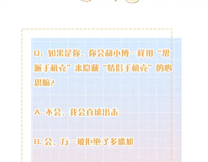 《我就想蹭你的气运》第二季 第3话 当众送情侣手机壳图74