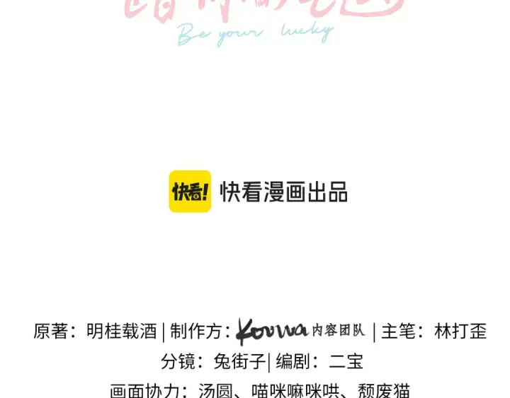 漫画《我就想蹭你的气运》第二季 第4话 话到嘴边的表白第10张图