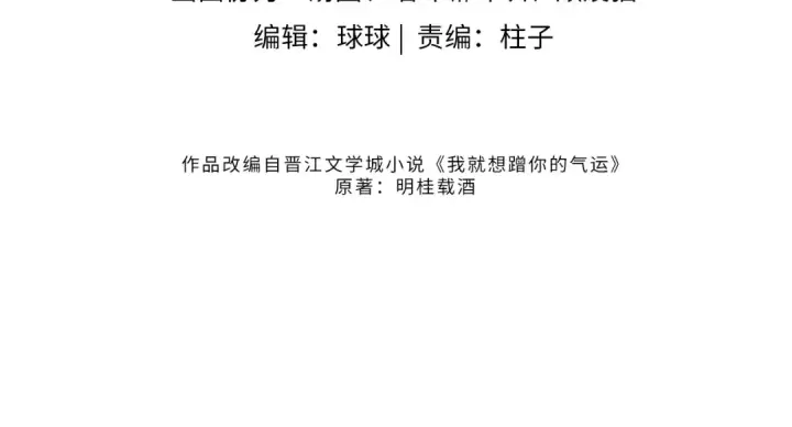 漫画《我就想蹭你的气运》第二季 第4话 话到嘴边的表白第11张图