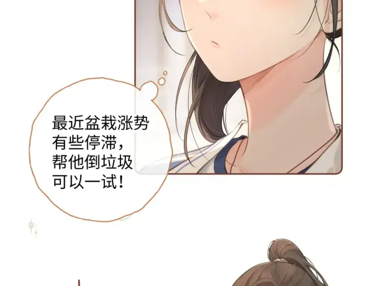 漫画《我就想蹭你的气运》第二季 第4话 话到嘴边的表白第15张图