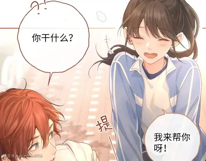 漫画《我就想蹭你的气运》第二季 第4话 话到嘴边的表白第16张图