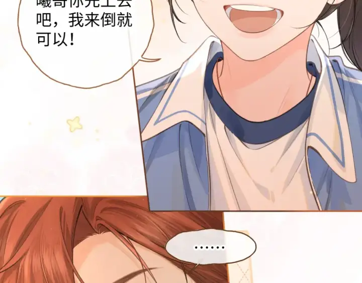 漫画《我就想蹭你的气运》第二季 第4话 话到嘴边的表白第19张图