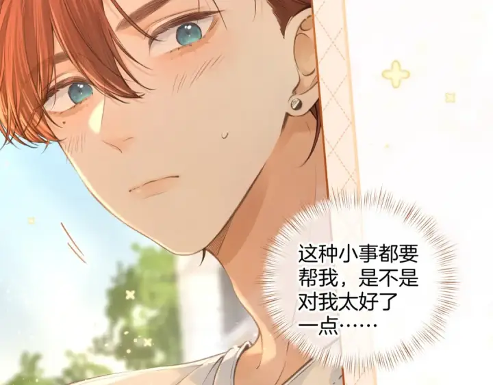 漫画《我就想蹭你的气运》第二季 第4话 话到嘴边的表白第20张图