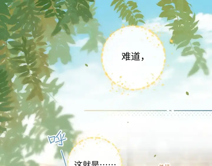 漫画《我就想蹭你的气运》第二季 第4话 话到嘴边的表白第22张图