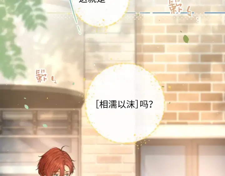 漫画《我就想蹭你的气运》第二季 第4话 话到嘴边的表白第23张图