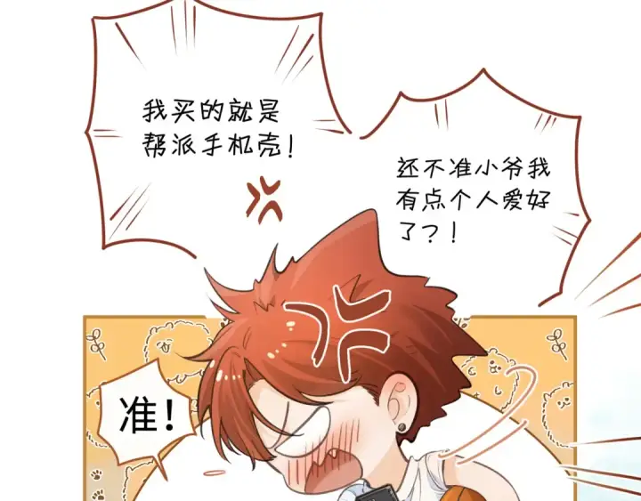 漫画《我就想蹭你的气运》第二季 第4话 话到嘴边的表白第4张图