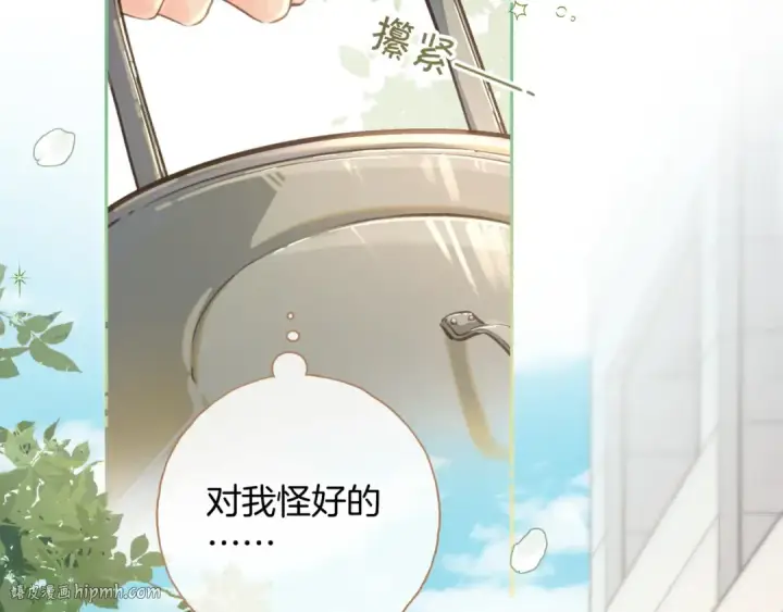 漫画《我就想蹭你的气运》第二季 第4话 话到嘴边的表白第40张图
