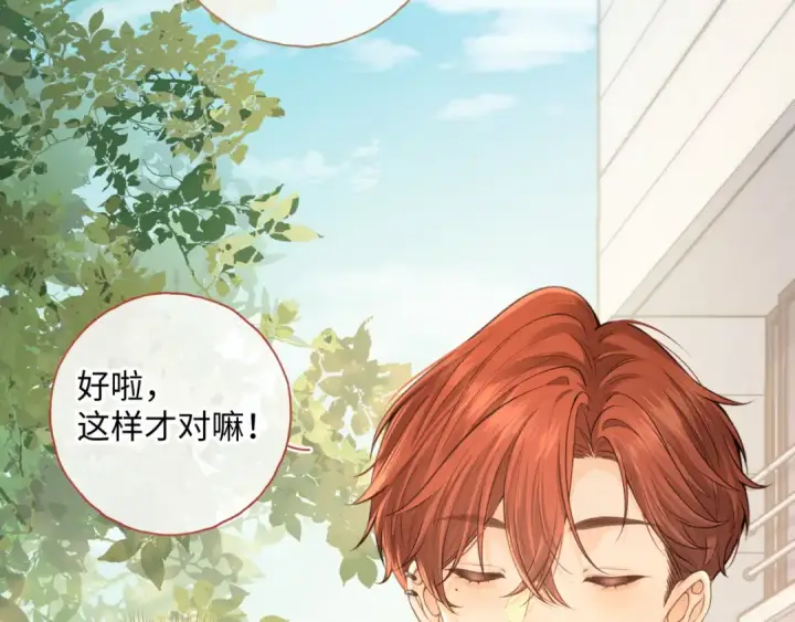 漫画《我就想蹭你的气运》第二季 第4话 话到嘴边的表白第41张图