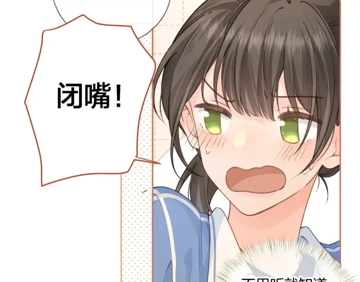 漫画《我就想蹭你的气运》第二季 第4话 话到嘴边的表白第47张图