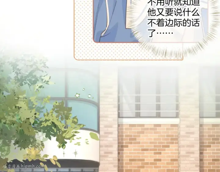 漫画《我就想蹭你的气运》第二季 第4话 话到嘴边的表白第48张图