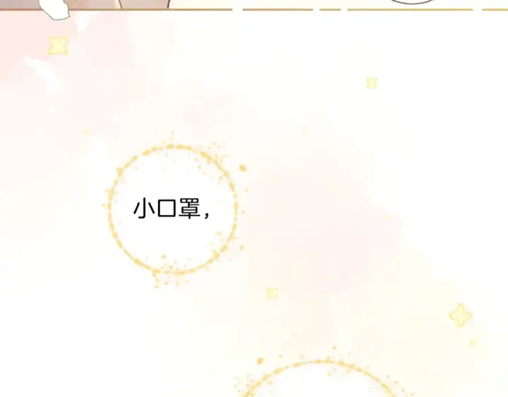 漫画《我就想蹭你的气运》第二季 第4话 话到嘴边的表白第51张图