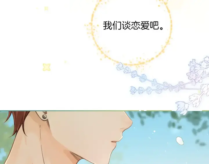 漫画《我就想蹭你的气运》第二季 第4话 话到嘴边的表白第52张图
