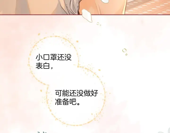 漫画《我就想蹭你的气运》第二季 第4话 话到嘴边的表白第55张图