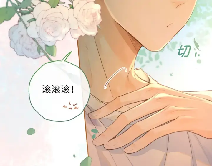 漫画《我就想蹭你的气运》第二季 第4话 话到嘴边的表白第6张图